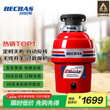 贝克巴斯（BECBAS）智能垃圾处理器厨余粉碎机无线开关E60evo