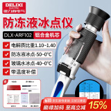 德力西（DELIXI）防冻液冰点测试仪检测仪电解液比重计高精度手持式折光仪