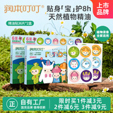 润本精油贴户外防护36片×2盒儿童成香茅植物精油贴户外防护彩色版