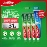 高露洁全面防蛀牙膏套装4支共520g薄荷90g×3+薄荷250g×1含氟随机发货