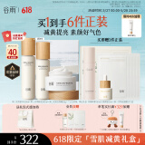 谷雨第三代雪肌水乳霜礼盒套装 美白提亮补水保湿护肤品礼物送女生