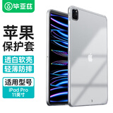 毕亚兹 适用苹果2022/21/20款全面屏iPad Pro 11英寸保护套轻薄防摔TPU软壳 清爽套 保护壳 PB271-透明白