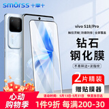 Smorss【2片装】适用vivo S18/Pro钢化膜s18/s18pro手机膜 曲面屏全覆盖高清防摔抗指纹保护贴膜+贴膜器