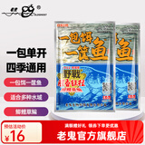 老鬼鱼饵一包饵一筐鱼野战鲫鱼鲤草鳊野钓一包单开四季通用钓鱼饵料鱼 【2包装】一包饵一筐鱼野战版