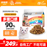 多特思猫粮无谷低温烘焙双拼猫粮成猫幼猫7.2kg（实发1.8kg*4袋）