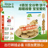 小皮（Little Freddie）宝宝零食全谷物牛奶饼干磨牙婴儿饼干1岁+儿童零食80g*1盒