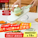 美厨（maxcook）切丝器 厨房切菜器多功能切菜神器 擦丝器切菜机刨丝器  MCPJ1764