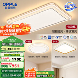 欧普（OPPLE）LED吸顶灯客厅卧室书房简约现代智能灯具灯饰套餐致晓TC 呵护光A4【两室一厅】3灯