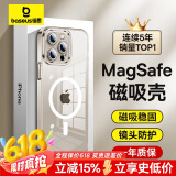 倍思 【真不发黄丨冰透款】适用iphone15pro手机壳苹果15pro保护套磁吸壳超薄Magsafe充电防摔镜头全包