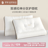罗莱家纺 枕头枕芯颈椎枕分区护颈成人枕 一只装 38*60cm