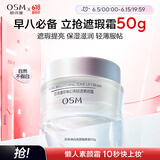 欧诗漫（OSM）幻亮轻透素颜霜50g遮瑕隔离懒人霜补水提亮肤色男女通用生日礼物