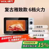 威力（WEILI）20升700W小型家用微波炉解冻360°旋转均匀加热饭菜20MX68-L