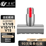 万创 适配dyson戴森吸尘器配件吸头V8配件V6拖地头V7地毯V10slim轻量版V11软绒吸头V12拖把头V15配件 V7/V8/V10/V11/V15 除螨仪吸头 全新升级版