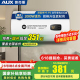 奥克斯（AUX）电热水器节能速热二级能效出租房公寓圆桶保温热水器40升50升60升内胆保8年 以旧换新政府国家补贴 40L 上门安装  升级液晶触控调温 三极漏保 内胆保用8年