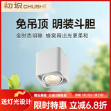 初识 客厅led斗胆灯双头明装射灯全光谱无主灯方形护眼明装筒灯 白色单头 10W  3500K舒适光
