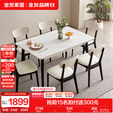 全友家居餐桌椅组合套装现代简约多功能吃饭桌家用小户型岩板圆桌子 黑白|1.3米常规桌+极简风椅*6