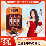 好时（Hershey’s）巴旦木牛奶巧克力排块 210g 盒装 糖果零食  送女生 生日礼物