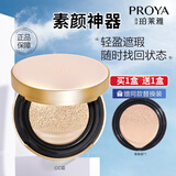 珀莱雅（PROYA）气垫bb霜cc遮瑕霜化妆品底妆保湿防水防汗提亮肤色新年礼物 光感雪肌气垫霜 （象牙色）12g