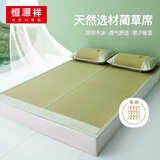 恒源祥天然蔺草席 夏季单人冰凉软席子150*198cm【可折叠  双面】