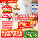 松下（Panasonic）【国家补贴】家用空气净化器除甲醛 除菌除烟除过敏源异味轻音PM2.5数显小巧家用PBW75C