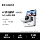 Insta360影石【旗舰首发】 GO 3S 4K拇指相机 Vlog骑行亲子运动相机摄像机口袋相机（灵动白64G 玩水套装）