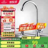 九牧（JOMOO）厨房水龙头 水槽洗菜盆单冷水龙头黄铜主体水龙头77020-182/1C-1