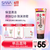 莎娜SANA豆乳美肌泛醌洗面奶女辅酶q10呵护肌肤屏障洁面乳150g