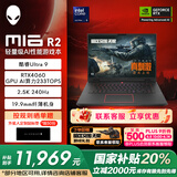 外星人（Alienware）游戏本m16 R2 国家补贴 16英寸笔记本酷睿Ultra9 RTX4060 240Hz AI电脑4960QB适配deepseek