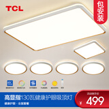 TCL照明led护眼吸顶灯全光谱护眼灯防蓝光客厅灯现代简约灯具套餐 【全光谱】130W无极四室两厅-A