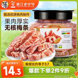 华味亨话梅条258g/罐休闲零食话梅无核肉酸甜蜜饯果干梅子干办公零食