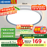 HD 智能语音吸顶灯 简约客厅卧室灯 语音调亮度灯具 68W【包安装】