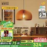 鹿家良品（LUUGAA）木艺南瓜灯餐厅吊灯护眼中古风卧室吊灯原木风led餐桌灯吊线灯具 护眼30cm无极光12W智能
