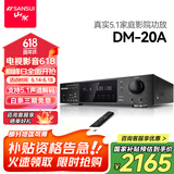山水（SANSUI）DM-20A 家庭影院功放机 音响 音箱 5.1声道功放 大功率 支持智能蓝牙/USB 黑色 旗舰版