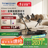 添可芙万MasterCombo全能大师【 50min长续航 22KPa大吸力 1L大水箱 躺平0缠毛】洗地机吸拖一体吸尘器