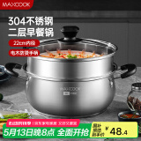 美厨（maxcook）汤锅蒸锅 304不锈钢二层汤煲双层汤蒸锅蒸屉蒸格炖锅22cm MCT8763