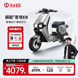 台铃电动车【门店自提】超能S·苍穹EB电动自行车新国标可上牌电瓶车成人代步 请到店选购颜色