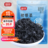 富昌 裙带菜200g 海产干货烘干海带菜 凉拌煲汤韩式海带汤火锅食材
