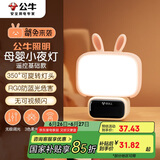 公牛（BULL）萌兔小夜灯氛围灯三档调色无极调光三档定时无线遥控插电基础款