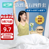 安可新一次性四件套3套装 床单被套枕套加厚便携出游酒店隔脏双人套装