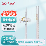 LABSHARK酸式滴定管实验室微量滴定加厚玻璃精密刻度滴管 【玻璃阀】透明酸式50mL
