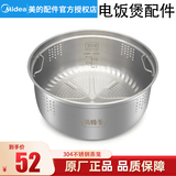 美的（Midea）原厂配件钛金鼎釜电饭煲内胆配件电饭锅内锅 钛金鼎釜金属蒸笼