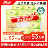 心相印抽纸【肖战同款】茶语丝享3层150抽*24包加大M码 纸巾 卫生纸整箱