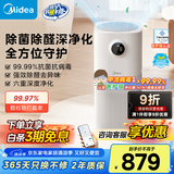 美的（Midea）【医护级除菌】空气净化器家用除甲醛除烟味异味过敏源宠物吸猫毛空气消毒机森林家L1国家补贴