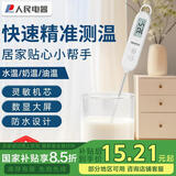 人民电器（PEOPLE) 食品温度计高精度婴儿测水温奶温电子温度计RE-W5007