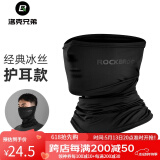 洛克兄弟保暖面罩防风骑行面罩围脖套男女护颈魔术头巾秋冬骑行装备 冰丝防晒-瓷釉黑
