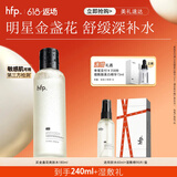 hfp金盏花水 爽肤水控油湿敷水乳舒缓补水保湿水护肤品生日礼物女 金盏花舒缓爽肤水180ml