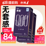 赤尾000系列超薄避孕套12只超润滑玻尿酸安全套男用套套成人计生情趣