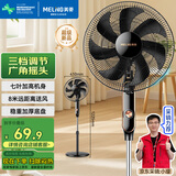 美菱（MeiLing）电风扇/落地扇 七叶家用三档加强风扇落地 交流定频轻音摇头电扇可伸缩可拆洗家用扇MPF-DL4029
