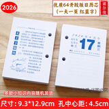 诺尔佳 2026年台历芯64K优质一天一页日历芯两天一页商务台历头百科生活小知识办公记事本国学孔距4.5cm 2026年64K一天一页日历芯红蓝字孔距4.5cm
