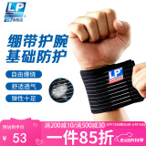 LP633健身护腕绷带缠绕透气型羽毛球网球卧推排球加压护具 单只均码